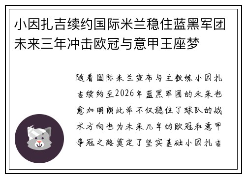 /uploads/images/20260730/xiao-yin-zha-ji-xu-yue-guo-ji-mi-lan-wen-zhu-lan-hei-jun-tuan-wei-lai-san-nian-chong-ji-ou-guan-yu-yi-jia-wang-zuo-meng.webp